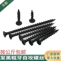 Blackened and hardened cross countersunk head self-tapping screw furniture wood screw fast coarse tooth self-tapping screw M4 2