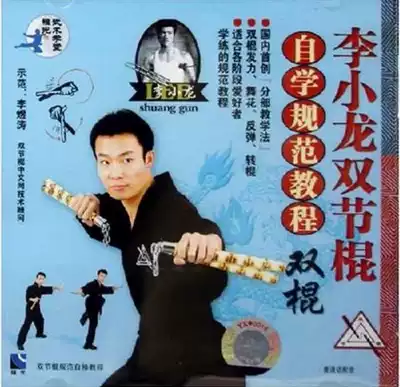 Bruce Lee Nunchaku Self-study specification tutorial Single stick Double Stick 2CD