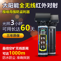 Solar wireless infrared through-beam alarm perimeter outdoor waterproof infrared detection induction anti-theft alarm