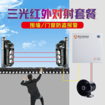 Outdoor Waterproof Triple Beam Infrared to Shooter Home Wall Wireless Infrared burglar-proof burglar alarm