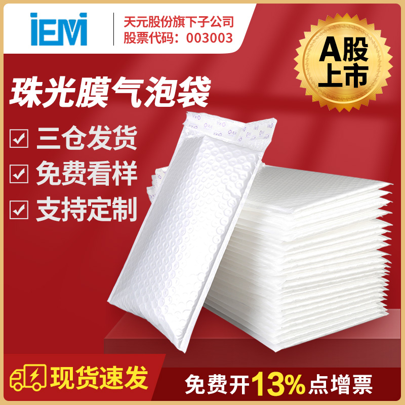 Pearlescent Film Bubble Envelope Bag Shockproof Bubble Bag Express Packing Foam Packed Air Cushion Film Bag