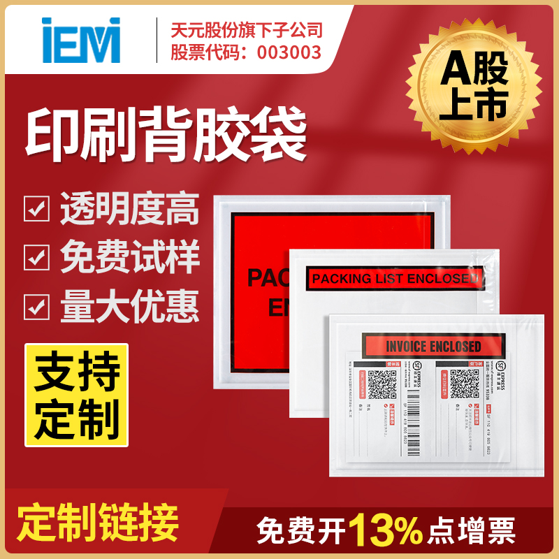 packlist printed packaging list backglue bagged box single mailing envelope shipping invoice transport documents bag