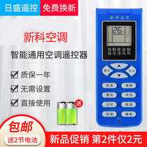 Shinco Shinco air conditioner remote control Universal original Cabinet machine hang-up without setting direct use