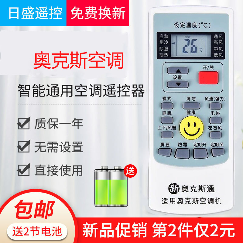 AUX Oaks air conditioning remote control universal original YKR-H 008 H009 H112 direct use