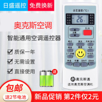 AUX Oaks air conditioner remote control Universal original ykr-h 008 H009 H112 for direct use