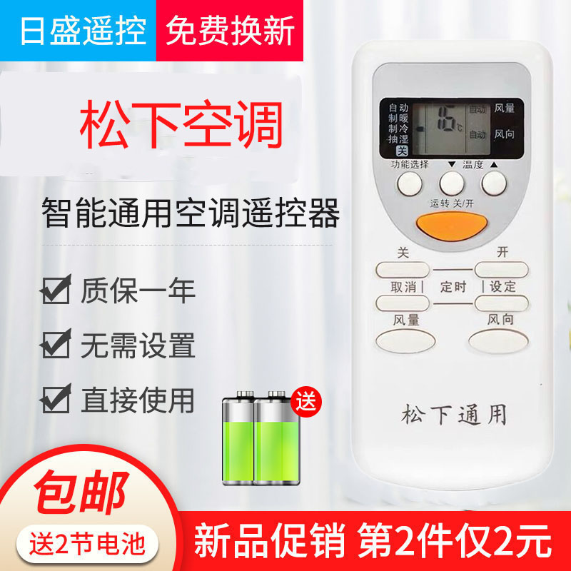 Brand new Panasonic air conditioning remote control universal A75C2665 2663 3392 2953 original dress quality