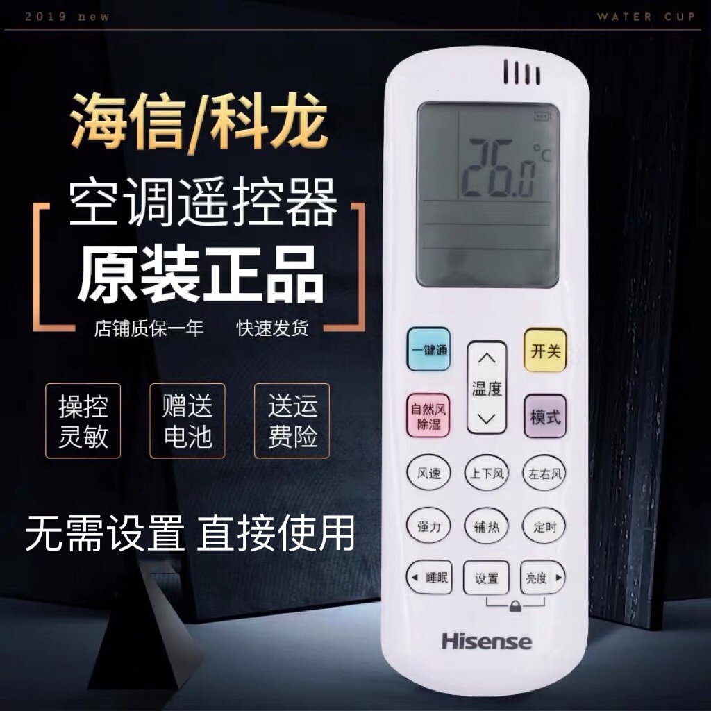 Kolong Hisense air conditioning remote control RCK-R0Y2-0HSN frequency conversion 1 1 5 2 original remote control panels
