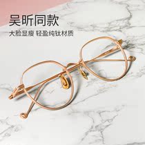 Pure titanium gm Wu Xin star with the trend big face glasses frame Big Frame male myopia online mirror full frame literary woman