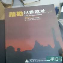 Used books in stock to explore the Niya ruins planned and produced by Hanlong Studio Liu Wei Liu Wensuo Hu Jinzhou 2000
