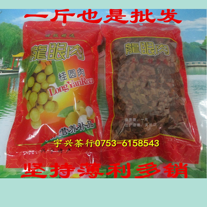 Xingning Dragon Eye Meat Gui Round Dried Meta Meat A Cargo Quality Assurance 2022 Guangdong Meizhou Hakka Special Property 500g