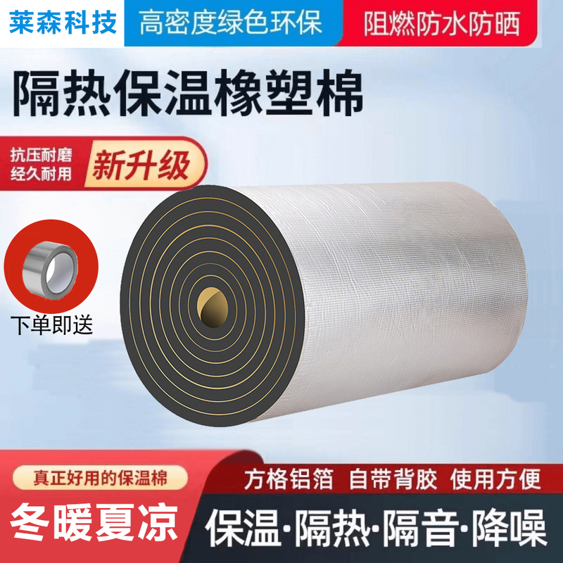 Insulation Cotton Self-Adhesive Aluminum Foil Waterproof Greenhouse Sunroom Building Roof Canopy Soundproof Insulation Board Winter Anti-Freeze Rubber Plastic Cotton