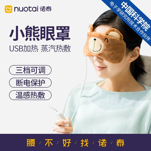 Nuotai/诺泰眼罩蒸汽睡眠尤萓SB温瓤傻魇婊眼疲劳眼摩仪