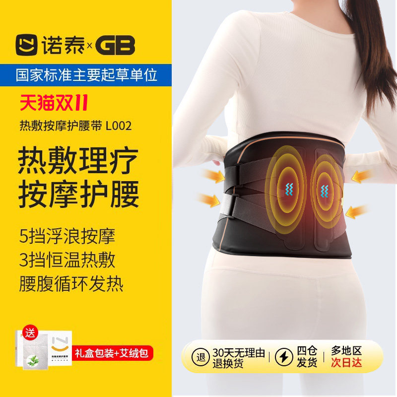 诺泰加热护腰带热敷保暖腰部按摩器暖宫腰带发热理疗器加热震动