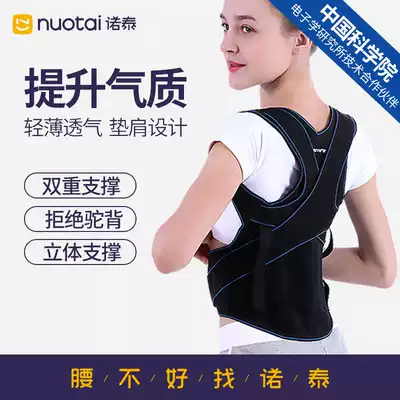 Nuotai humpback correction belt male and female invisible back posture belt children student correction humpback correction clothing adult