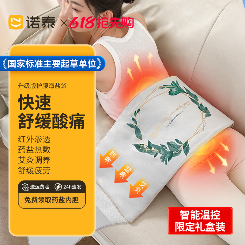 Nuotai Salt Bag Sea Salt Coarse Salt Hot Compress Pack Moxibustion Bag Electric Heating Neck Shoulder Abdomen Waist Electric Heating Flagship Nuotai Salt Bag Sea Salt Coarse Salt Hot Compress Pack Moxibustion Bag Electric Heating Neck Shoulder Abdomen Waist Electric Heating Flagship