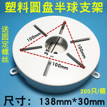Monitoring bracket Dome camera Ceiling lifting bracket Dome camera special adapter plate Monitoring bracket