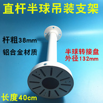 40cm dome camera bracket monitoring bracket aluminum alloy hoisting surveillance camera AP bracket size disc