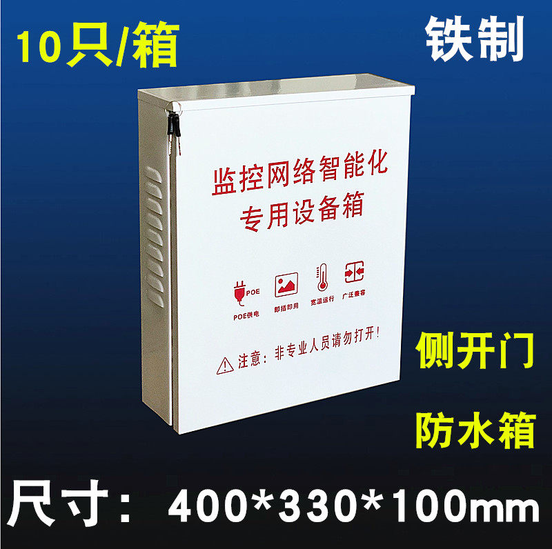 Side door iron waterproof box monitoring waterproof box monitoring rainproof distribution box centralized power supply box 400 models