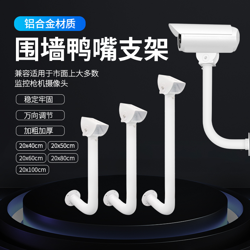60cm monitoring wall bracket wall-mounted fence aluminum alloy L-shaped duckbill universal bracket 20*40*80*100cm