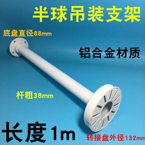 1 m Dome camera bracket monitoring bracket aluminum alloy hoisting surveillance camera AP bracket size disc