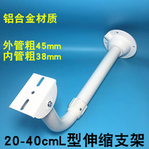 20-40cml type monitoring telescopic bracket elbow bracket wall mounting telescopic bracket horizontal mounting monitoring Bolt machine bracket