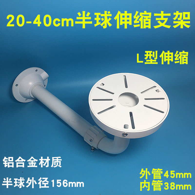 20-40cmL type wall mounted surveillance camera Hemisphere bracket telescopic bracket camera aluminum alloy AP bracket