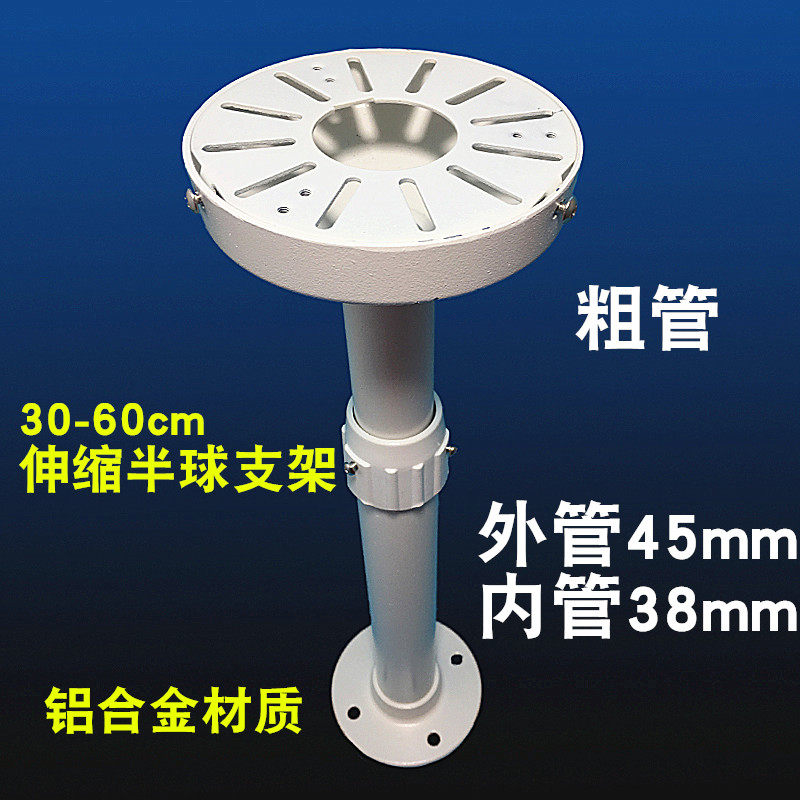 30-60cmAP dome camera bracket telescopic bracket aluminum alloy hoisting surveillance camera telescopic thick tube