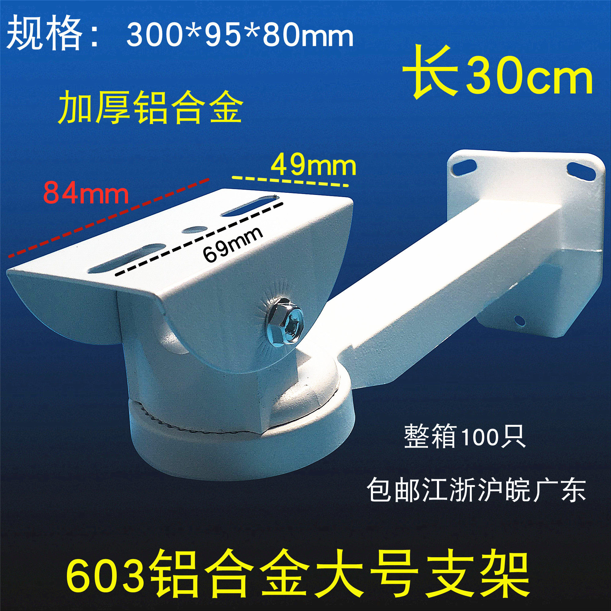 603C monitoring duckbill bracket large aluminum bracket thickened aluminum monitoring bracket camera monitoring aluminum alloy bracket