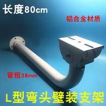 80cm monitoring bracket L-shaped elbow extended bracket monitoring bracket outdoor heavy bracket camera bracket