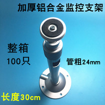 30cm monitoring universal bracket aluminum alloy thick I-type monitoring bracket Bolt universal camera bracket