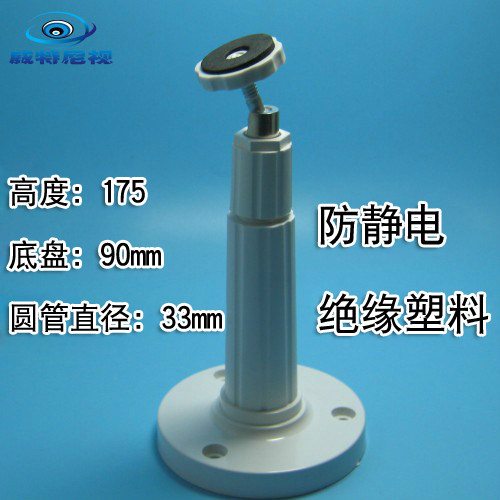 Anti-interference bracket * 205 plastic wall mounting bracket * monitor camera bracket * plastic monitoring bracket * white 