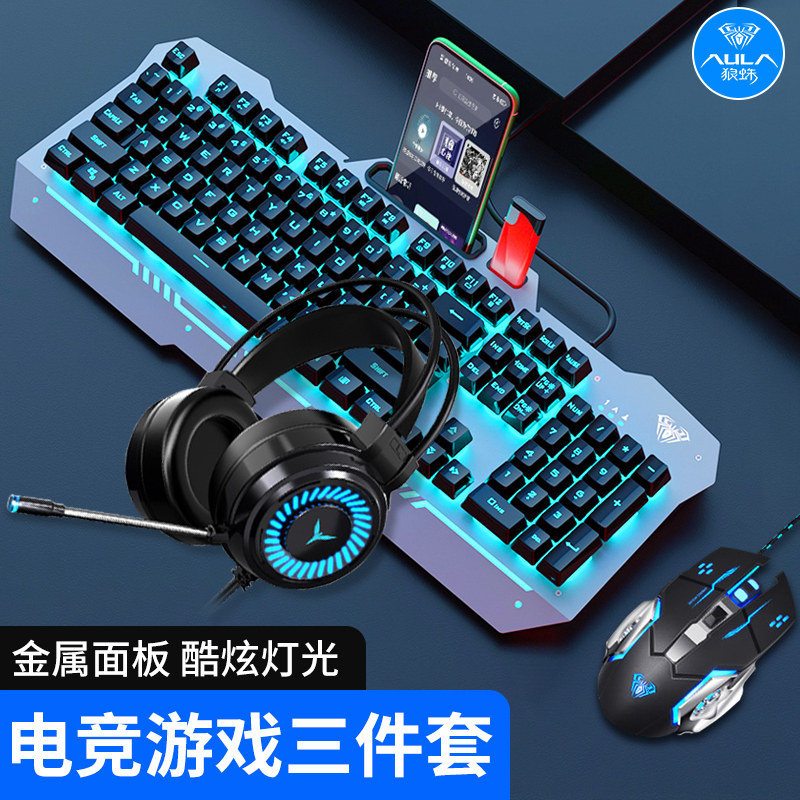 Tarantula mechanical feel keyboard mouse headset three-piece set Wired computer office game e-sports two-piece set