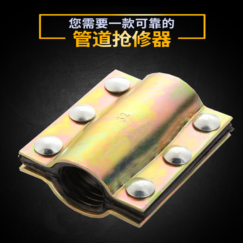 Steel plate Huff Festival, rush repair Huff Festival, repair device, leak-trap clip, hoop, quick connector, water pipe plugging