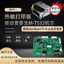 M-T532 drive motherboard high speed USB serial port embedded micro printer driver motherboard