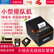 Number taking machine offline printing queuing order automatic cutter hospital clinic catering salon small wireless queuing machine