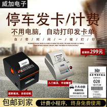 Vehicle timing billing intelligent charging Management System Parking lot toll machine timing temporary parking slip printing