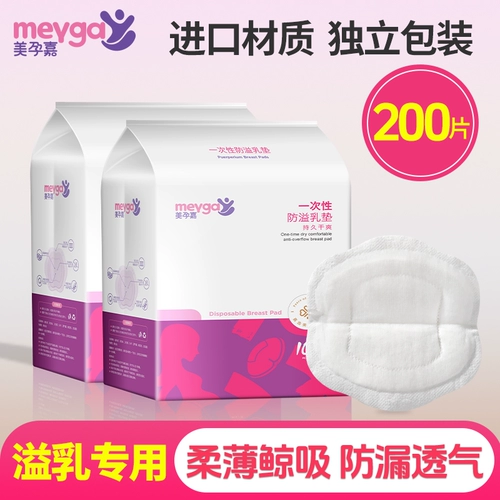 美孕嘉 Одноразовые ультратонкие послеродовые прокладки для груди, летние дышащие герметические наклейки на соски для кормящих грудью