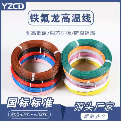 National standard Teflon high temperature tinned copper core wire 0 5 0 75 1 0 1 5 2 5 flat induction coil wire