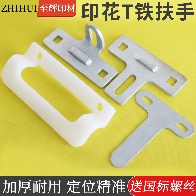 Screen printing treadmill positioning T iron Mesh frame plastic handrail Stencil T-type iron Aluminum frame treadmill frame Relying on the hand