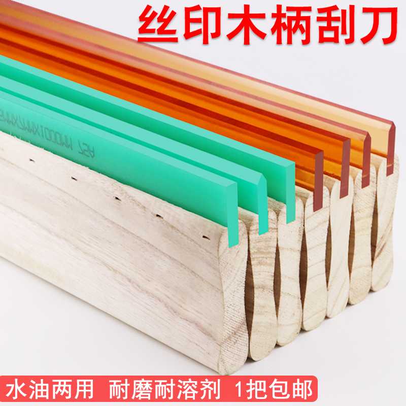 Silk screen printing scraper screen printing wood handle scraper ink hand-printed wood handle scraper water oil dual-purpose printing scraper