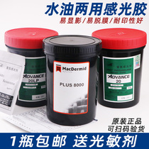 Kotutech photosensitive glue screen printing plate making photosensitive emulsion water and oil dual-use photosensitive glue Murakami AD20 photosensitive paste