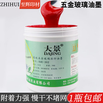 Metal screen printing ink two-component screen printing ink pad printing ink black and white ink self-drying glass ink