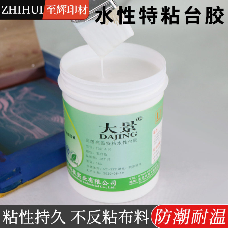Special adhesive printing plate rubber waterborne silk screen table surface fixed sizing printing flat web version printed consumables table glues 1KG