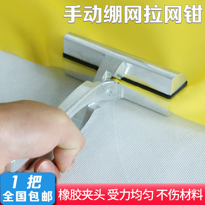 Pull screen pliers Pull screen clamps Plate-making tools Pull cloth pliers Screen printing equipment Screen printing materials