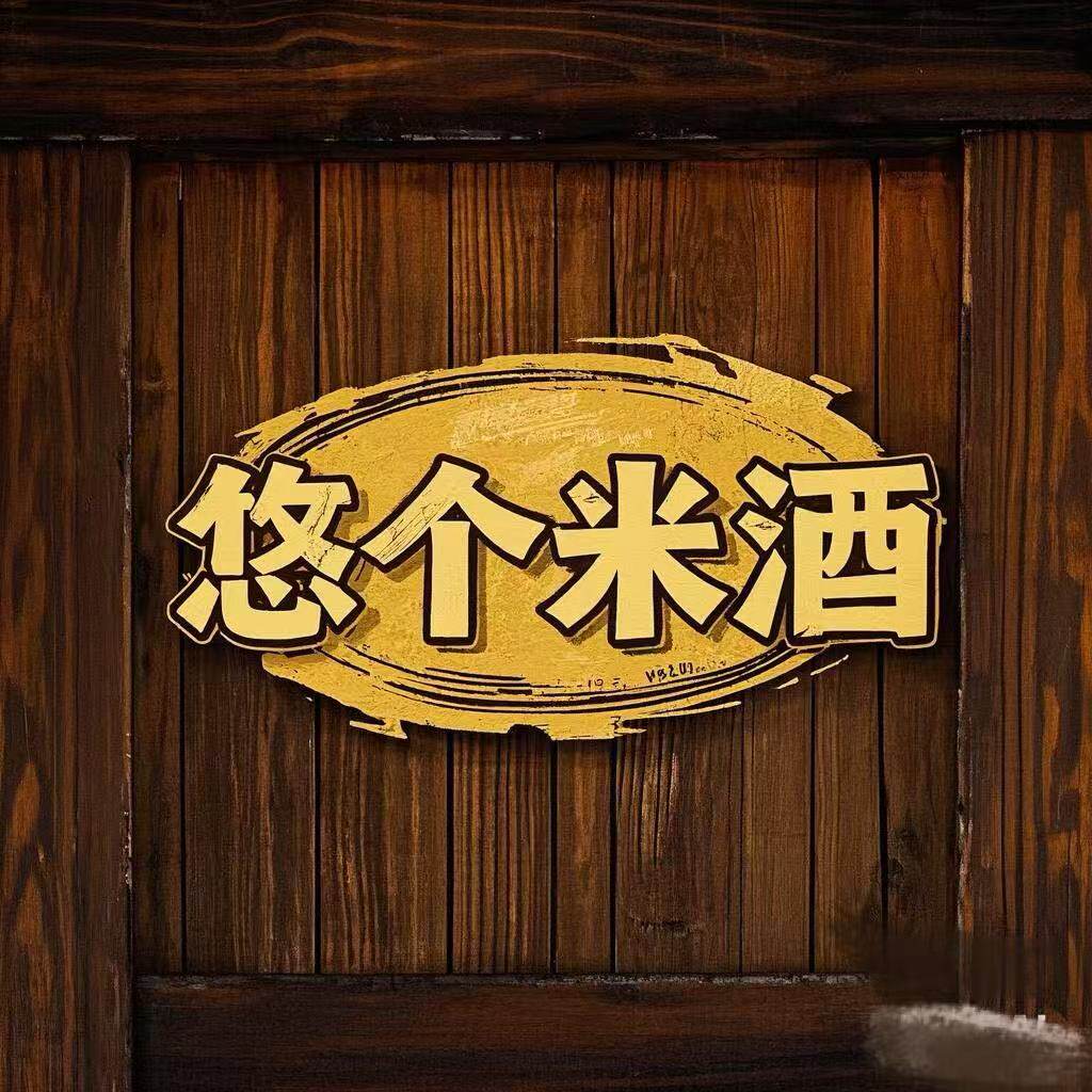 九派原酿米酒源头厂家的LOGO