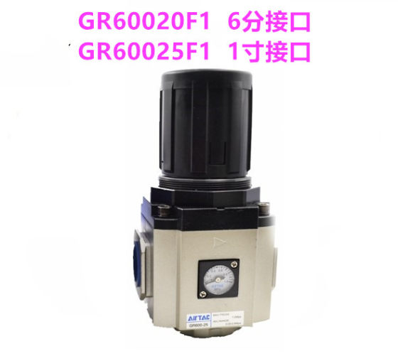 기존 Airtac 대구경 감압 밸브 GR60020F1GR60025F1C1 압력 조절 밸브 600-25