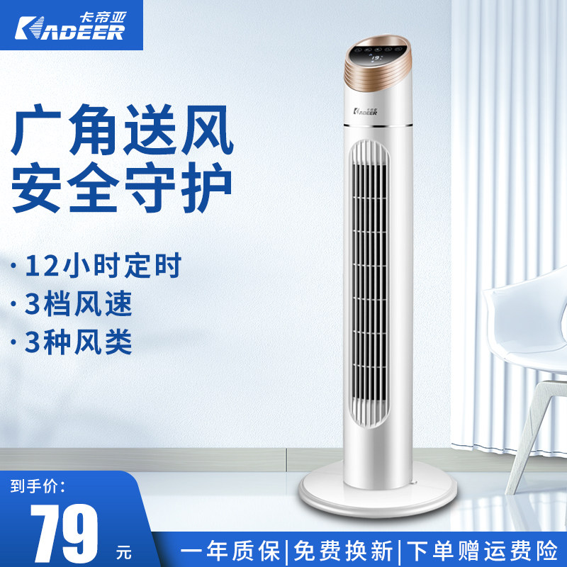 Katerya Electric Fan Home Tower Fan Remote Control Timed Floor Fan Ecstasy Silent Mansion Stand without leaf fan