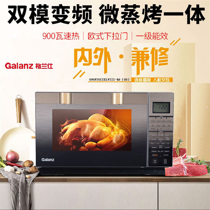 Galanz Gransee G90F25CSXLVIII-R6 (G0) microwave 25L dual-mode frequency conversion light wave oven
