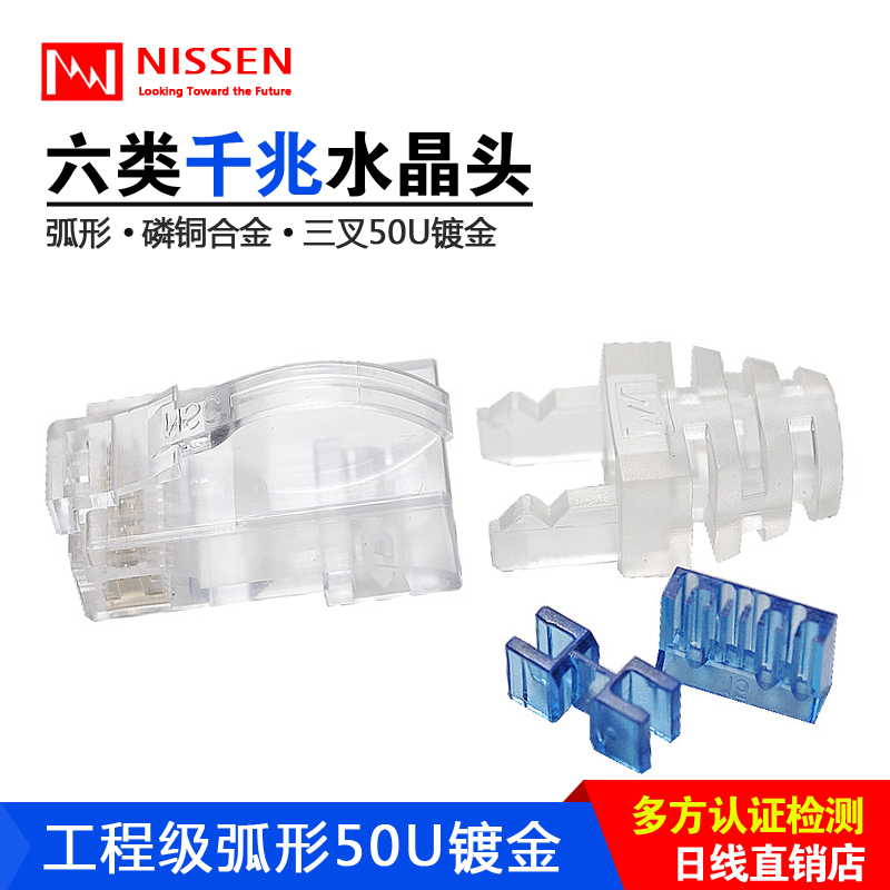 Original Nissen Japanese line six types of unshielded crystal head 50U gold-plated curved RJ45 connector