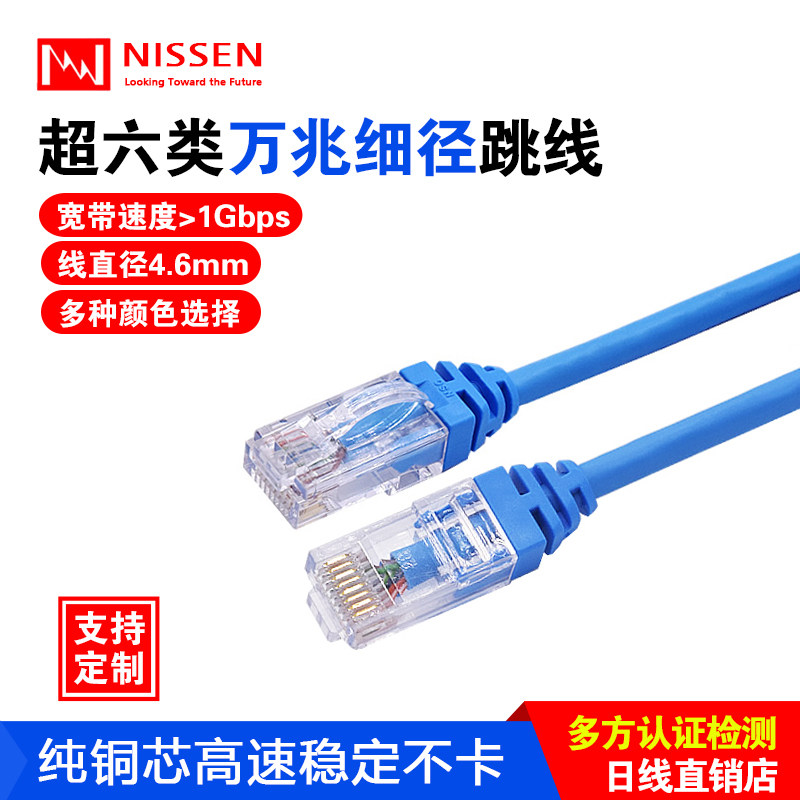Original NISSEN DAY LINE EXTREMELY THIN JUMPERS SUPERSIX 10,000 trillion FINE SOFT INTERNET WIRE CAT6A HIGH-SPEED MULTI-STRAND PURE COPPER